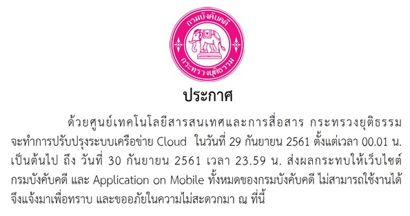 ﻿ศูนย์เทคโนโลยีสารสนเทศและการสื่อสาร กระทรวงยุติธรรม จะทำการปรับปรุงระบบเครือข่าย Cloud